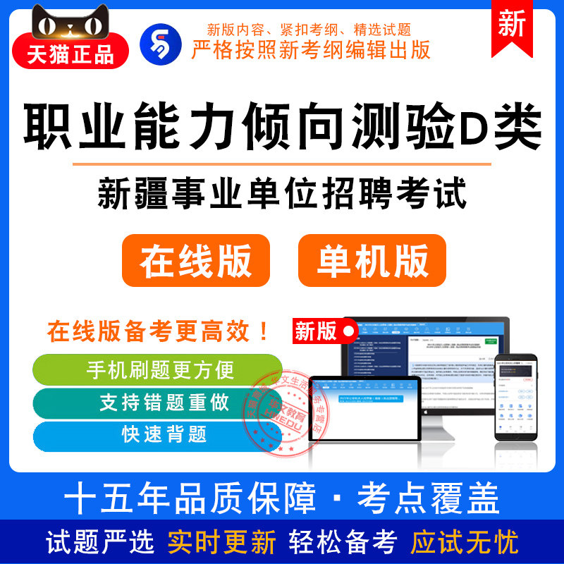 职业能力倾向测验D类2026新疆事业单位招聘考试非教材真题模拟卷