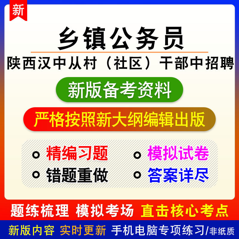2026陕西汉中从村社区干部中招聘事业单位工作人员考试非教材真题