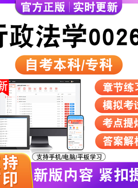 2026自考本科专科行政法学00261考试题库资料历年真题模拟试卷电