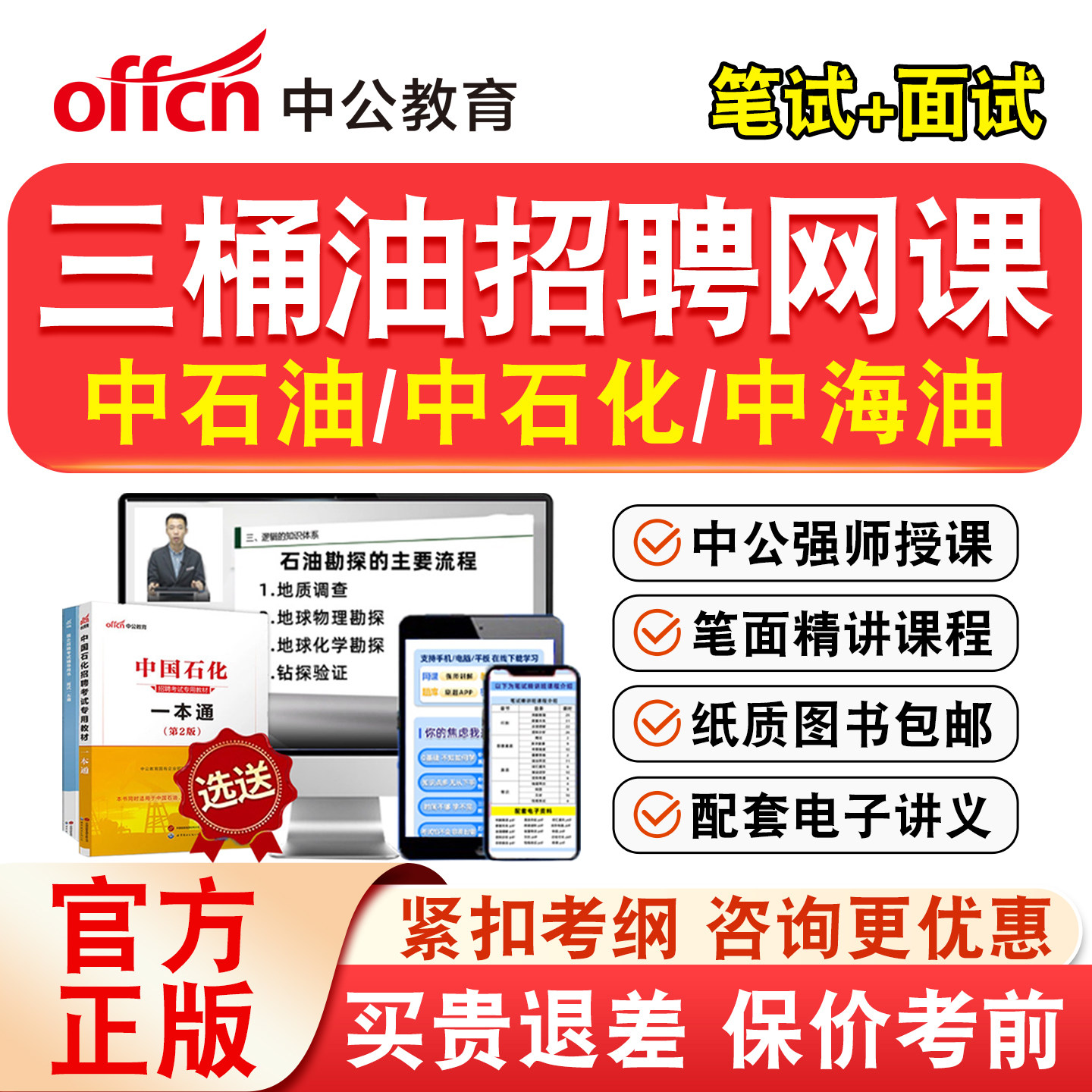 中公教育2026中石油中石化中海油招聘三桶油网课考试资料笔试面试
