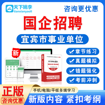 2026年宜宾市国企招聘笔试考试题库章节习题非历年真题模拟试卷