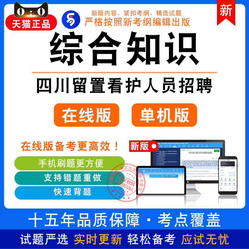 综合知识2026年四川留置看护人员招聘考试非教材真题章节模拟卷