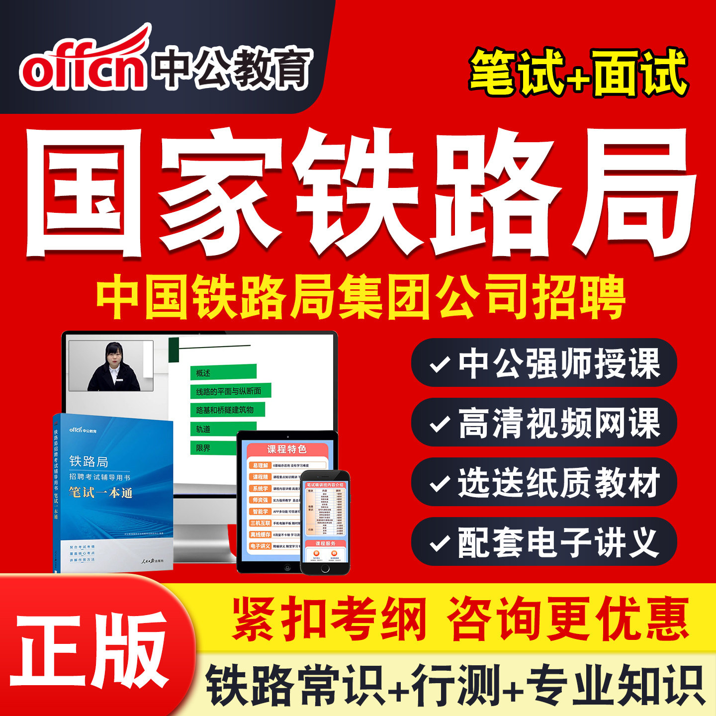 国家铁路局2026中公铁路局招聘考试网课铁路基础知识行测铁路常识