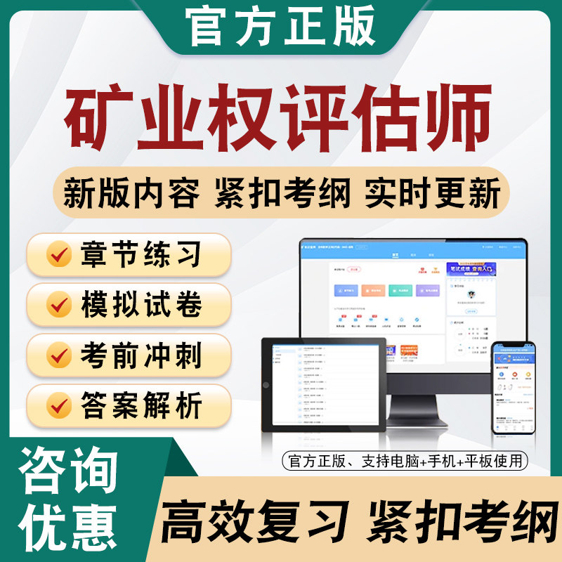 2026年矿业权评估师非教材真题章节练习模拟卷习题