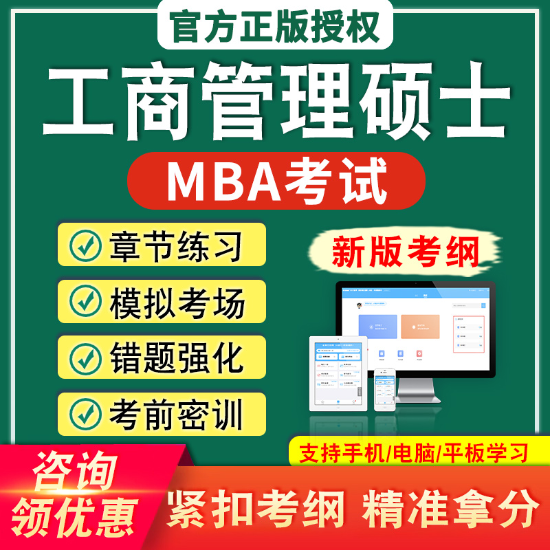 2026工商管理硕士MBA考试题库资料非教材书智能软件题库新版考纲