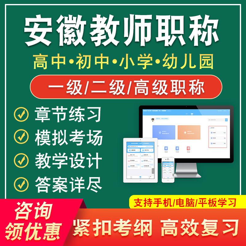 2026安徽省教师职称考试题库高中初中小学幼儿园语文数学英语体育