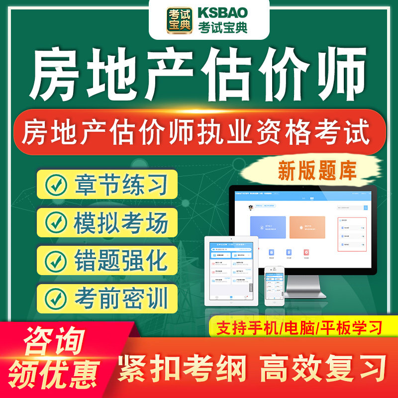 2026年房地产估价师房估师考试题库软件电子资料历年真题模拟考场