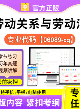 06089-cq劳动关系与劳动法2026自考本科专科考试真题视频课程笔果