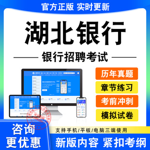 2026湖北银行招聘春招秋招校招社招笔试面试考试题库历年真题试卷