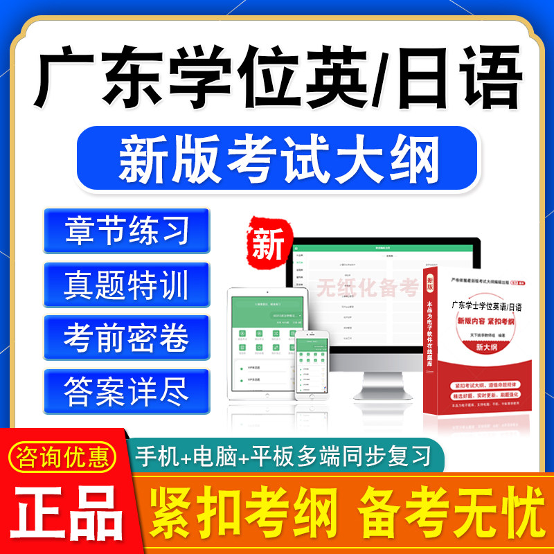 2026广东成考自考学士学位英语日语水平考试真题库模拟卷视频网课