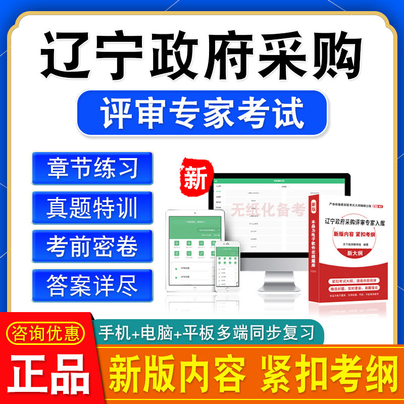 2026辽宁省政府采购评审专家考试题库历年真题章节练习模拟试卷