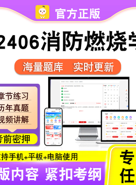 12406消防燃烧学2026自考本科专科考试题库真题视频课程笔果自考