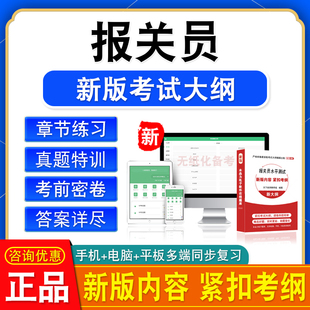 2026年报关员水平测试题库资料非教材书视频课程历年真题押题密卷