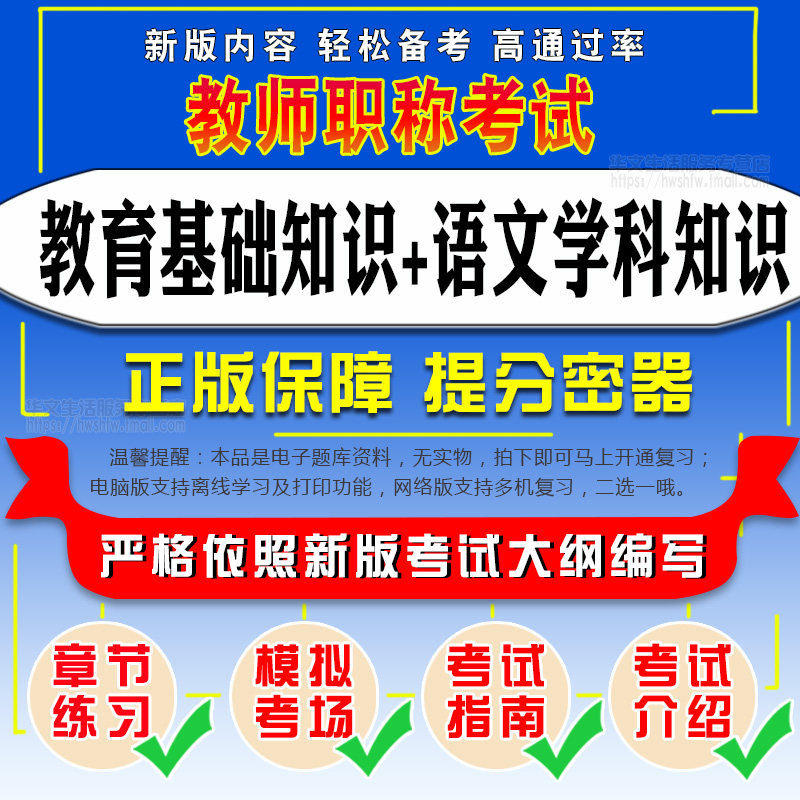 2026年教师职称考试教育基础知识+语文学科知识初高中小学真题库