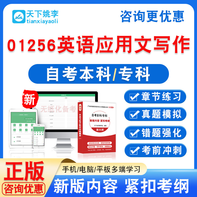 01256英语应用文写作2026自考本科专科考试题库非教材书真题模拟