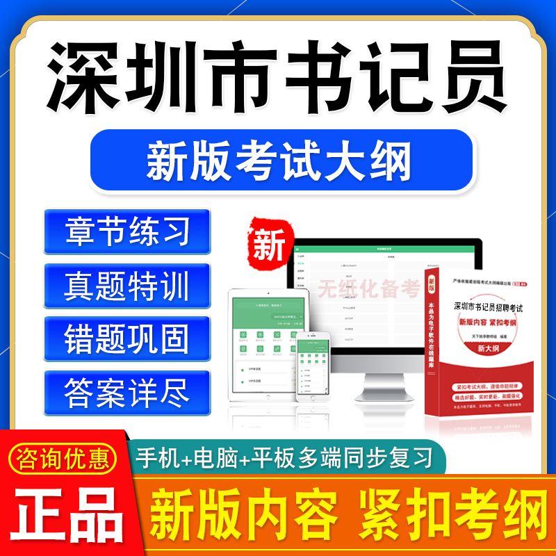 2025年深圳市书记员招聘考试题库资料非教材书视频课程历年真题库
