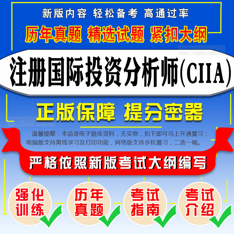 2025注册国际投资分析师（CIIA）考试题库历年真题模拟卷强化训练