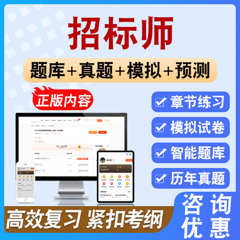 2026年初级中级招标师考试备考模拟练习试题库非教材书视频课程