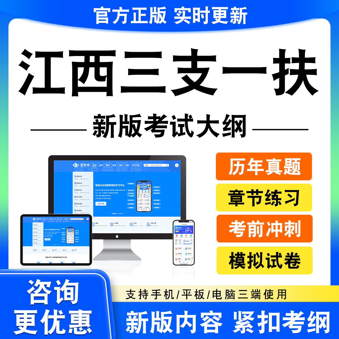 2026年江西三支一扶考试题库资料笔试面试真题模拟试卷非教材书