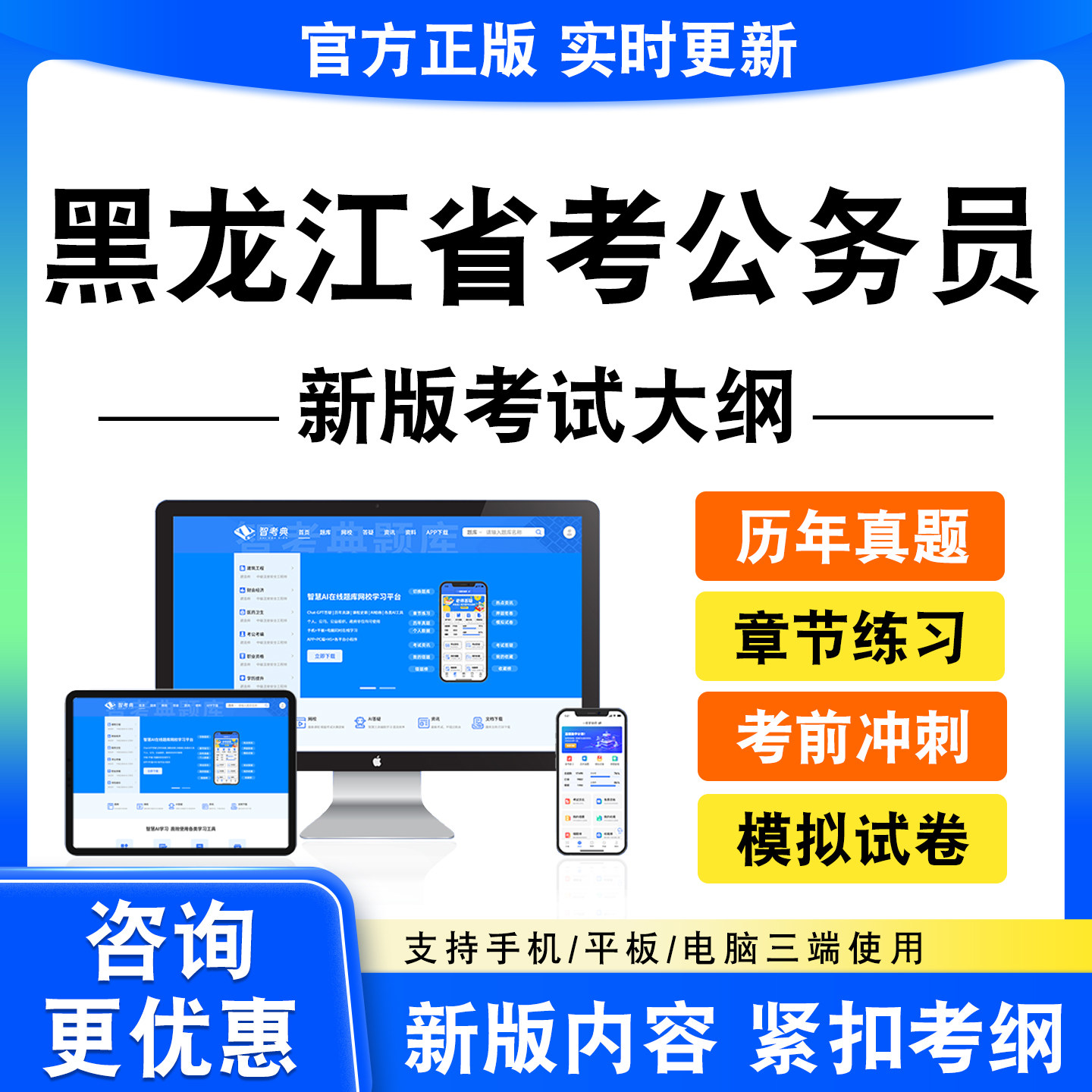 2026年黑龙江省考公务员考试题库资料行测申论面试真题模拟试卷