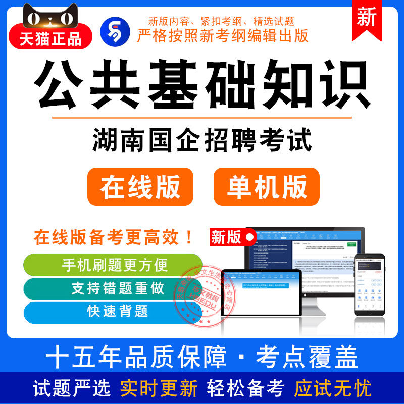 公共基础知识2026年湖南国企招聘考试非教材真题章节练习模拟卷
