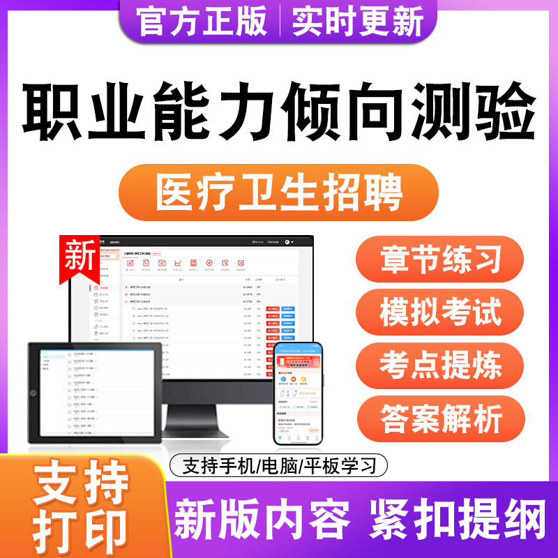 职业能力倾向测验2026年医疗卫生招聘考试题库历年真题模拟试卷电