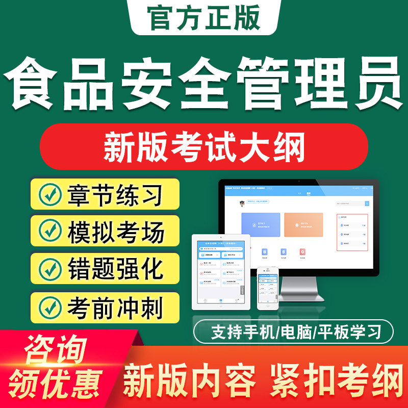 食品安全管理员职业技能等级鉴定新版章节练习模拟考试题库非教材