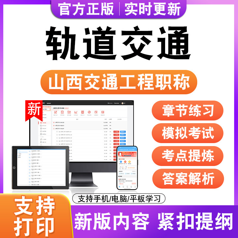 轨道交通2026年山西交通工程职称考试题库历年真题模拟试卷电子版