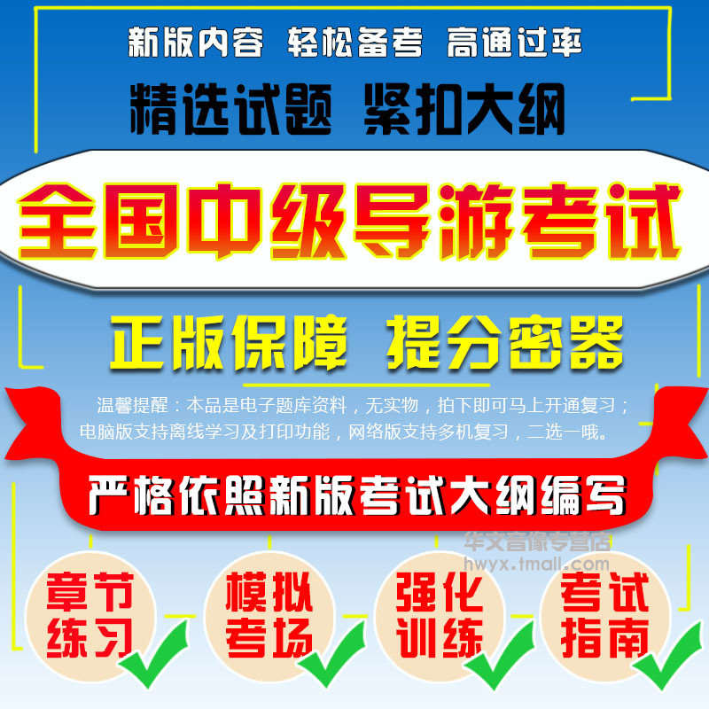 2026年全国中级导游考试题库模拟试卷历年真题冲刺卷/含2科