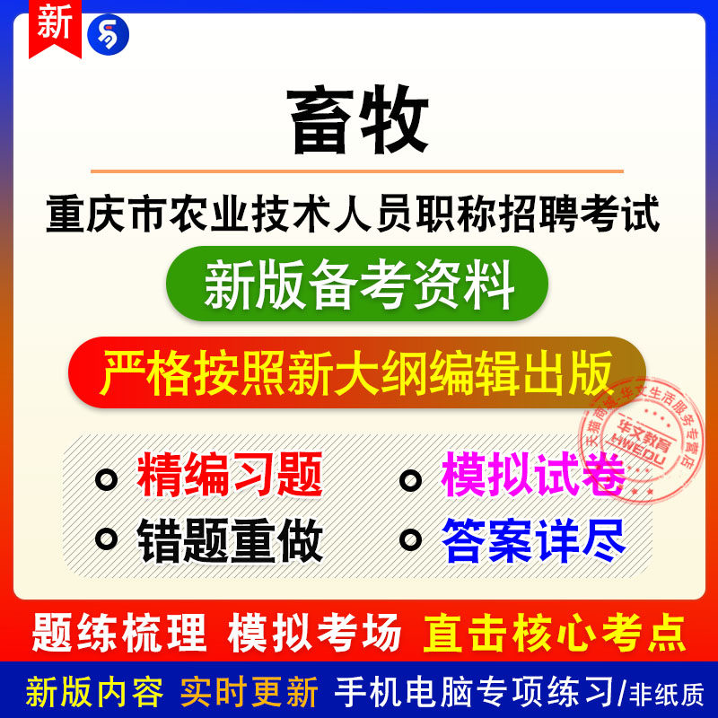 畜牧2026年重庆市农业技术人员职称考试非教材真题章节练习