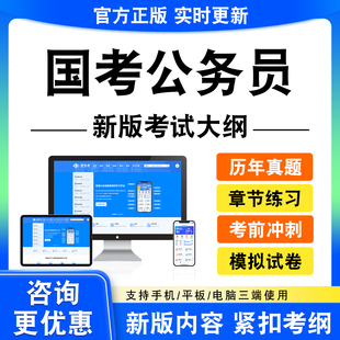 2026国考公务员考试题库资料国考地市级行测申论行政执法类行测