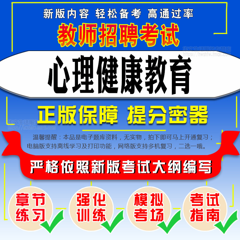 2026年教师招聘考试公共教育基础知识中小学大学心理健康教育题库