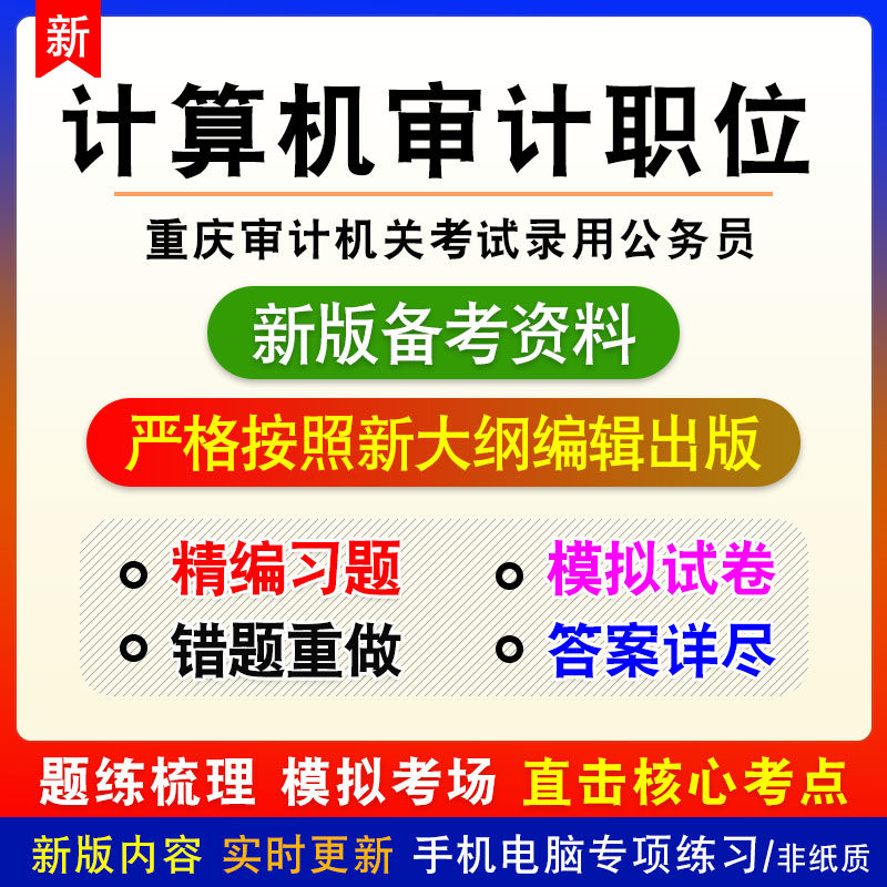 新版内容 紧扣考纲 冲刺备考 赠时政热点