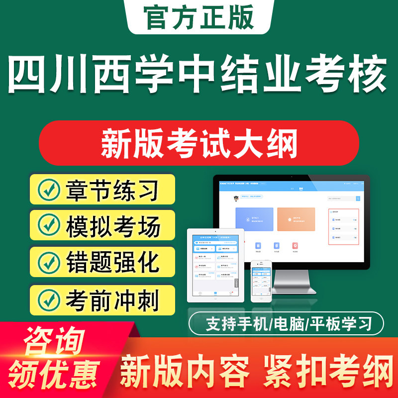 四川省西医人员学习中医知识培训结业考核新版章节练习模拟考题库