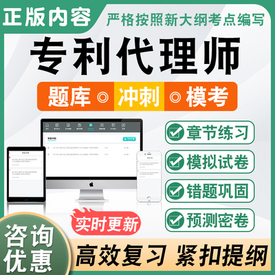 2026专利代理师考试相关专利法律知识代理实务非教材书模拟卷真题