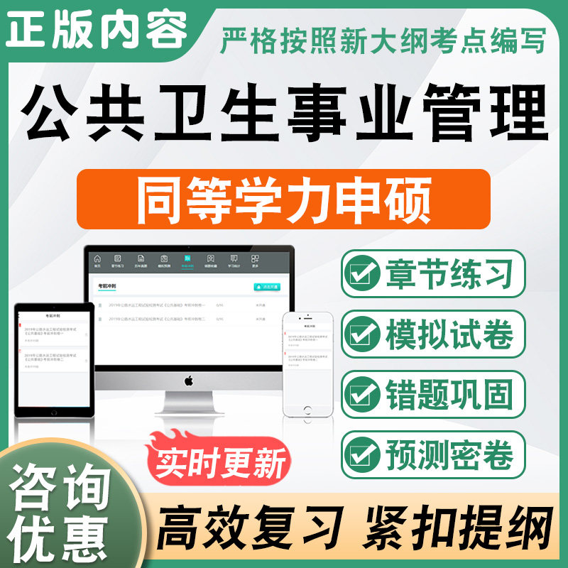 公共管理学公共卫生事业管理2026同等学力申请硕士学位考试真题库