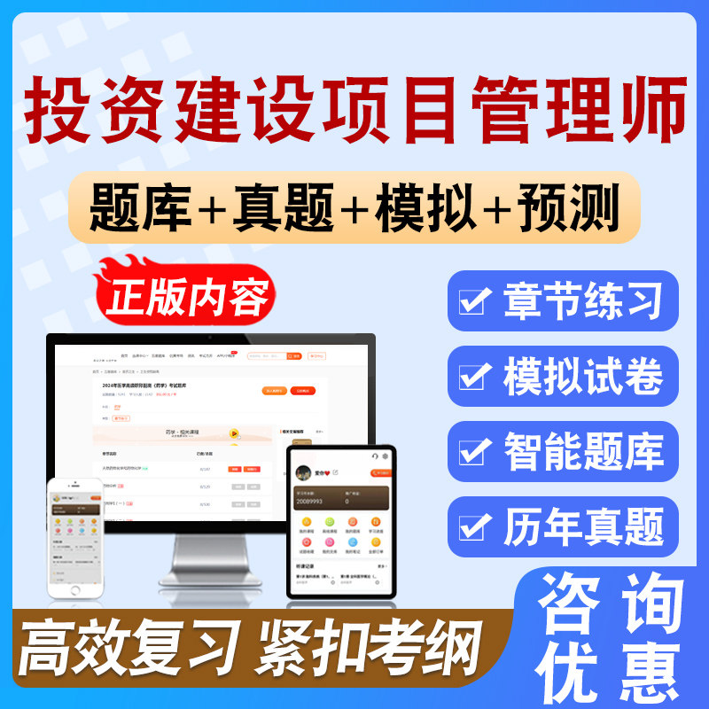 2026年投资建设项目管理师考试备考模拟练习试题库非教材书视频
