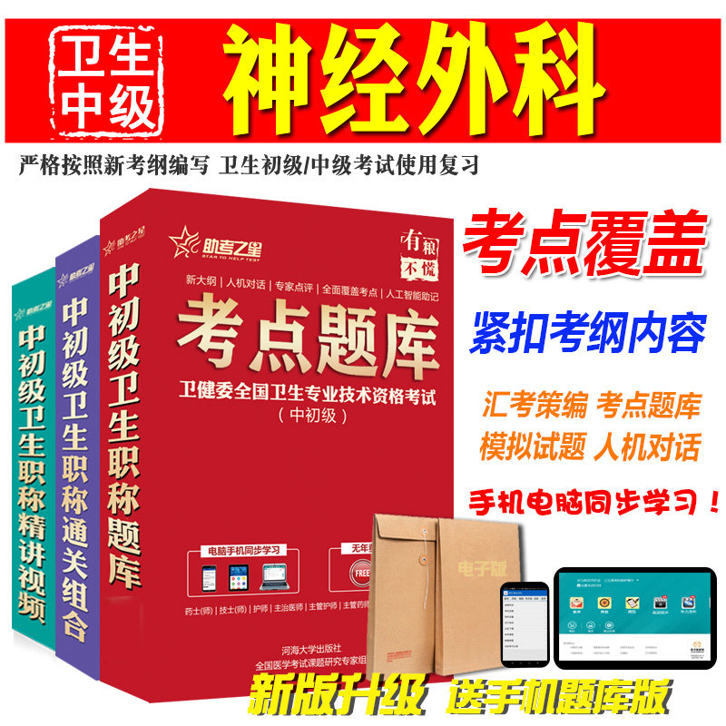 2027年主治医师(神经外科)卫生中级职称考试模拟试卷历年题库版
