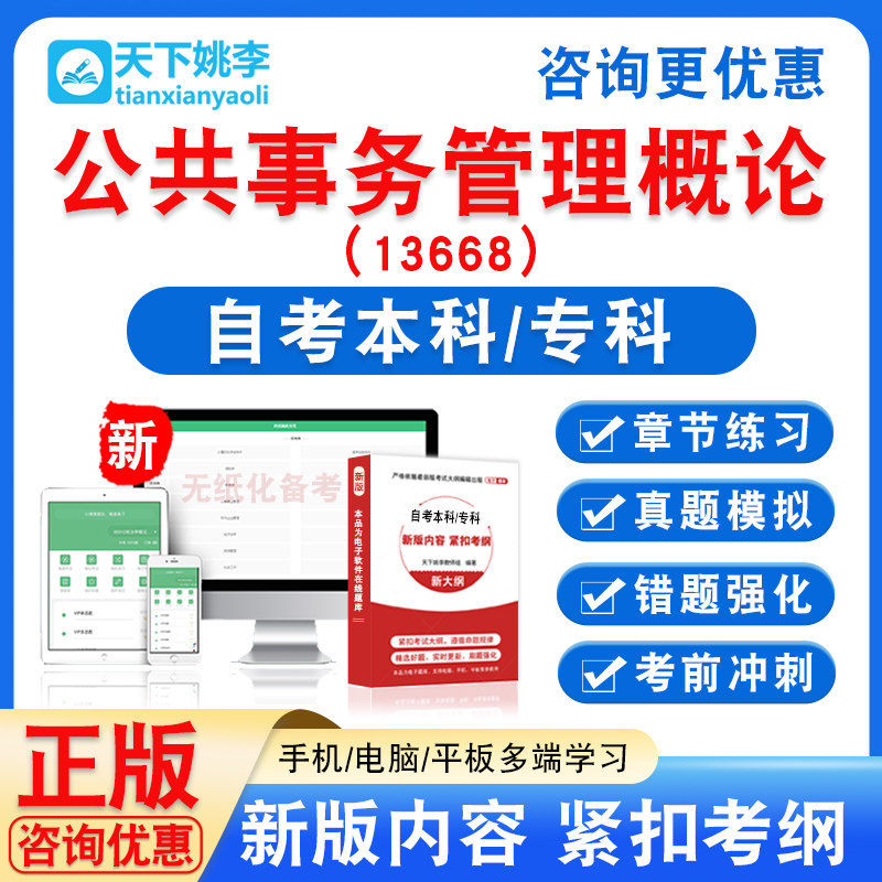 13668公共事务管理概论2026自考本科专科自学考试题库真题模拟卷