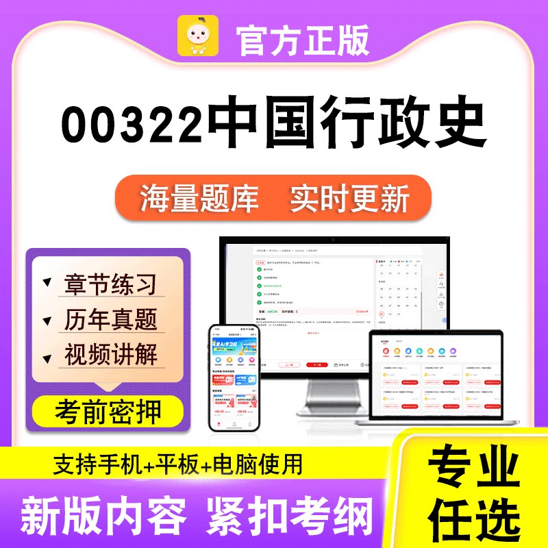00322中国行政史2026自考本科专科考试历年真题视频课程笔果自考