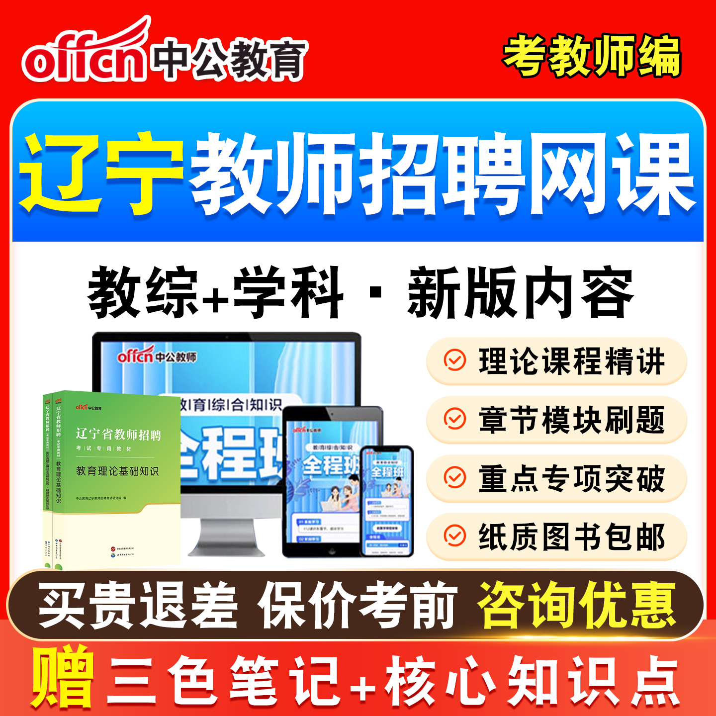 辽宁2026中公教师招聘考试网课视频考编制教综书真题教招笔试视频