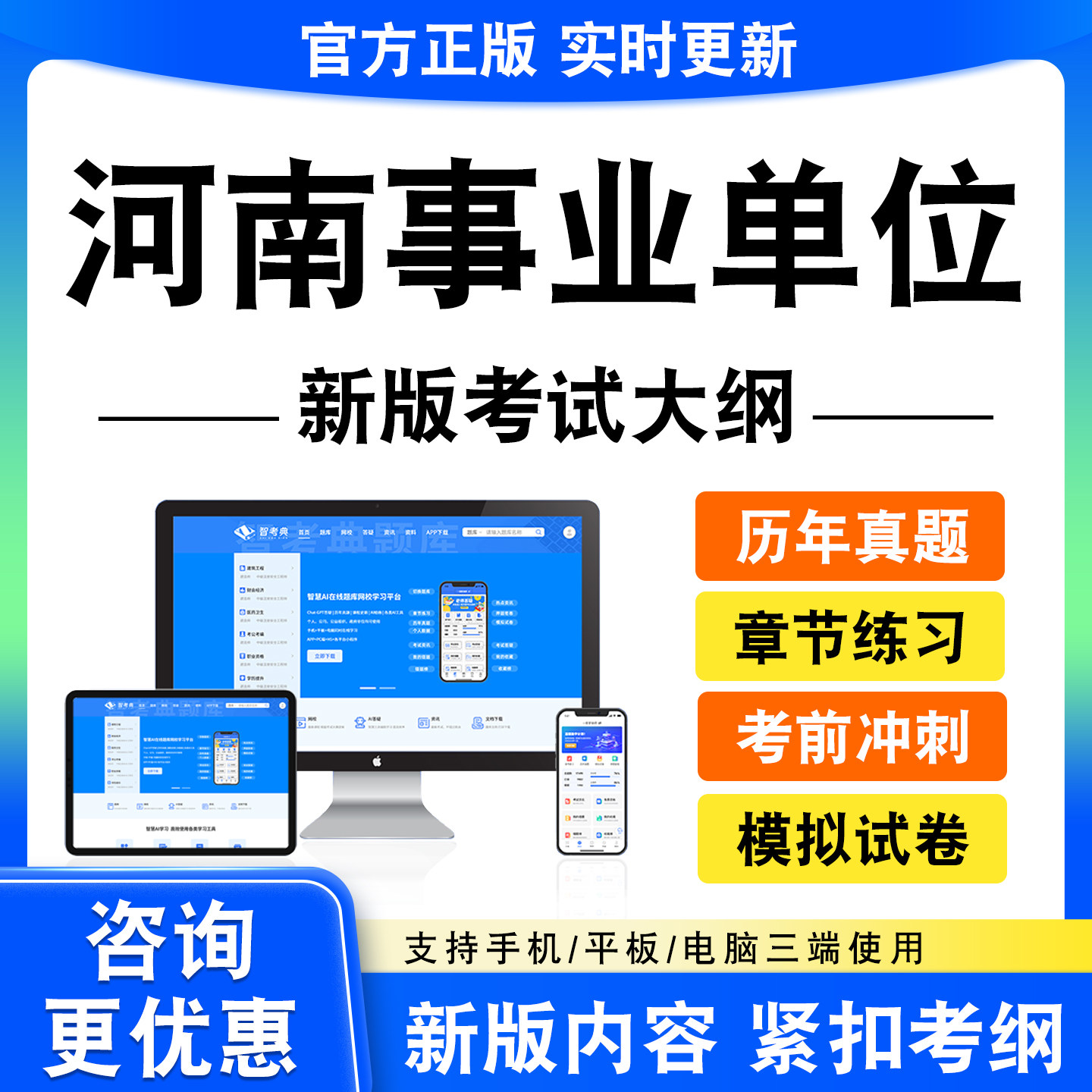 2026年河南事业单位考试题库资料笔试面试真题模拟试卷非教材书电