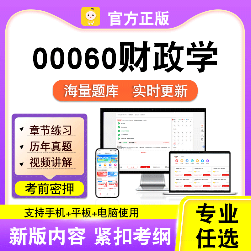 新版内容 精选试题 紧扣考纲 冲刺备考