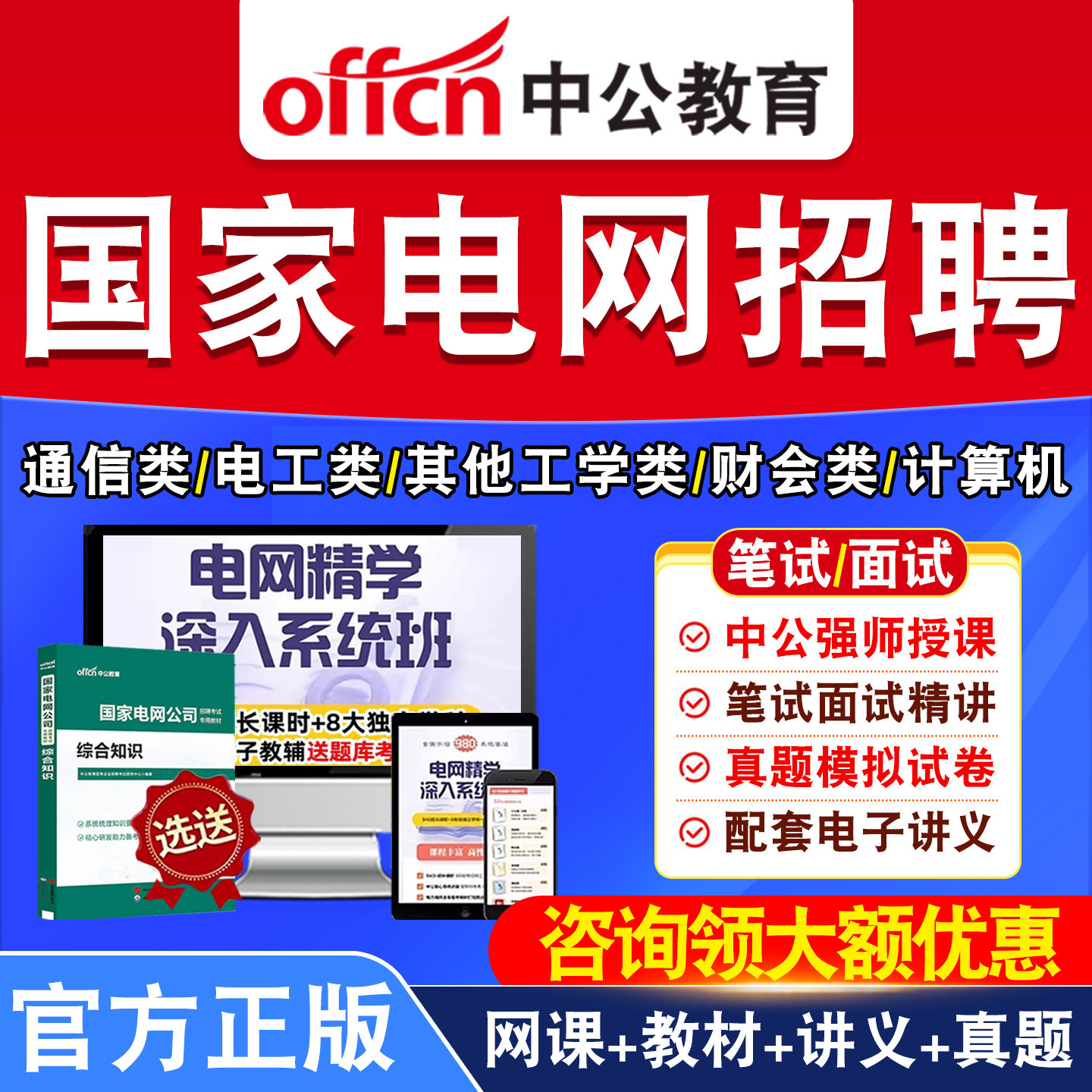 2027年中公教育国家电网招聘考试历年真题课程电子课件讲义教材书