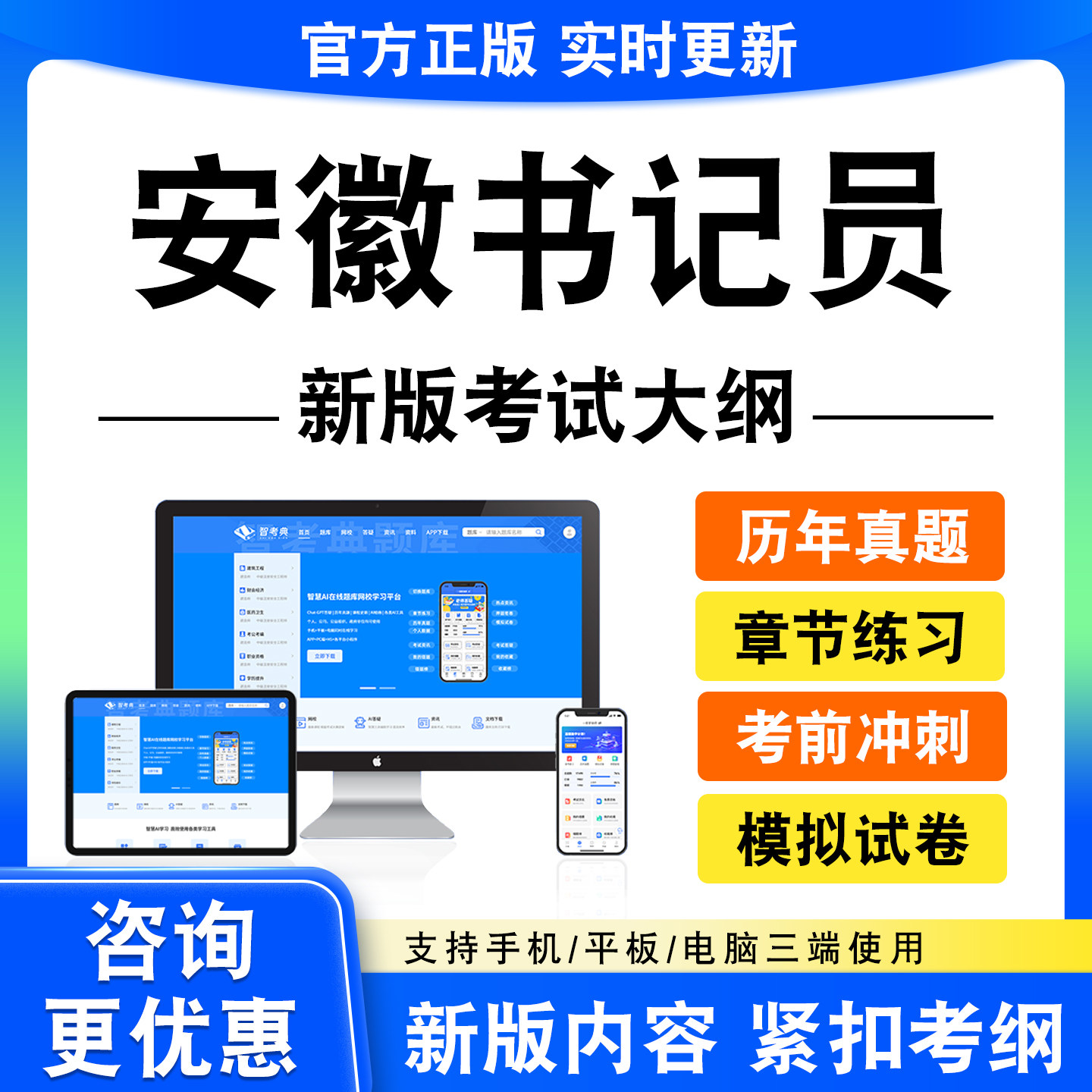 2026年安徽书记员考试题库资料笔试面试真题模拟试卷非教材书