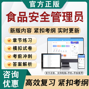 2026年食品安全管理员考试题库非教材真题章节练习模拟卷习题