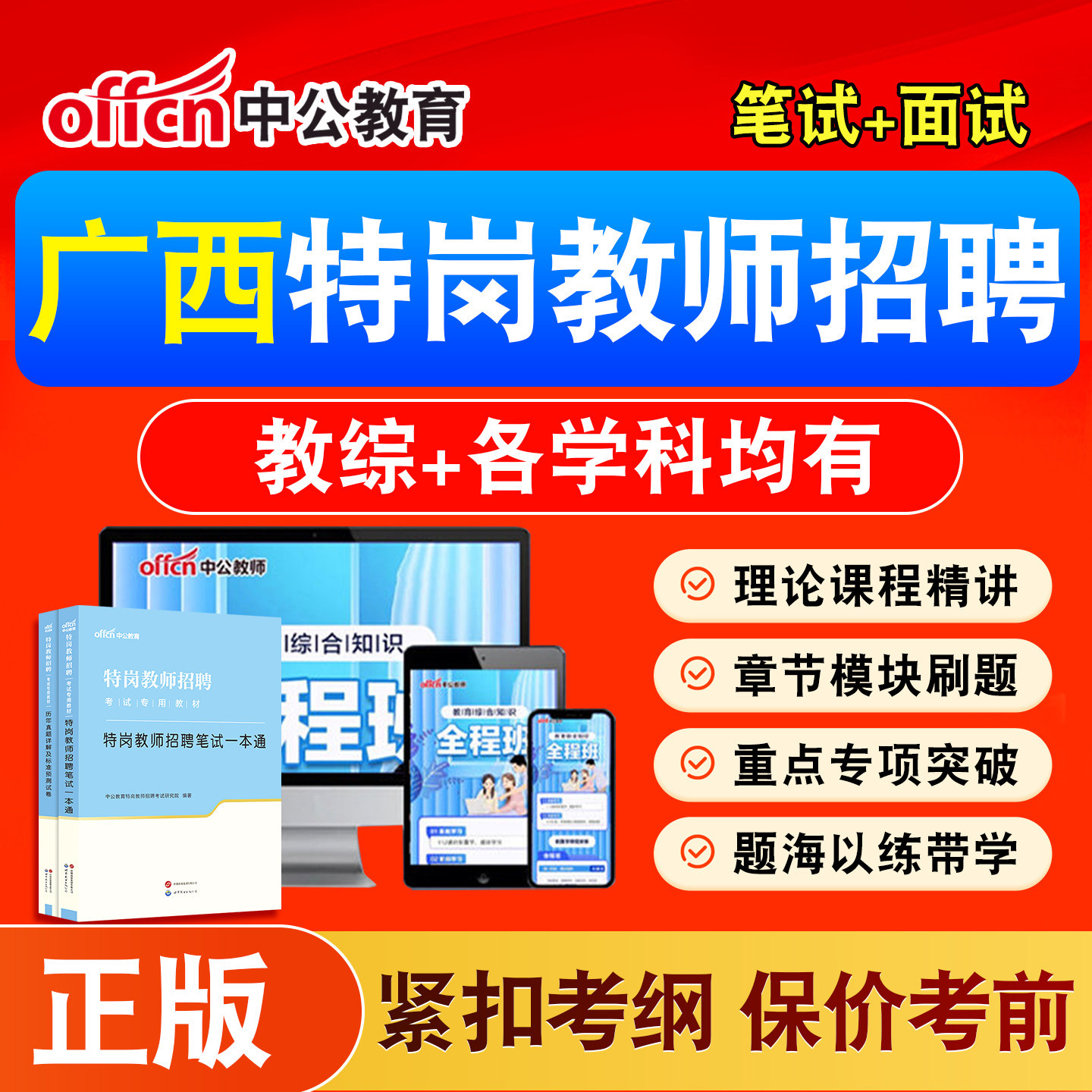 2026中公广西特岗教师招聘网课真题视频教材语文数学英语美术音乐