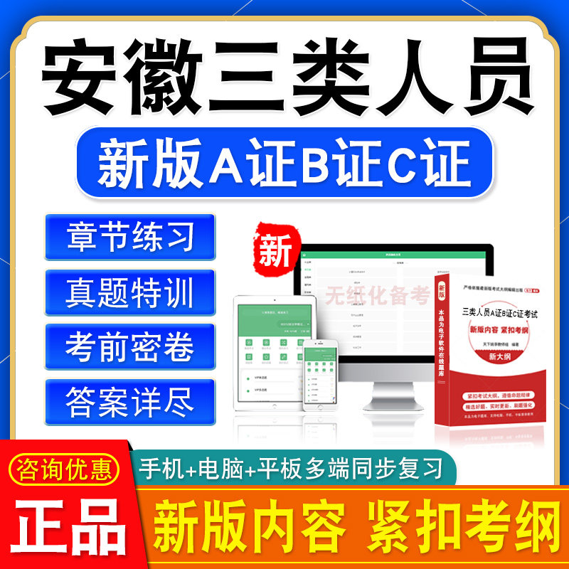安徽2026安全员三类人员A证B证C证考试建筑水利交通安全员试题库