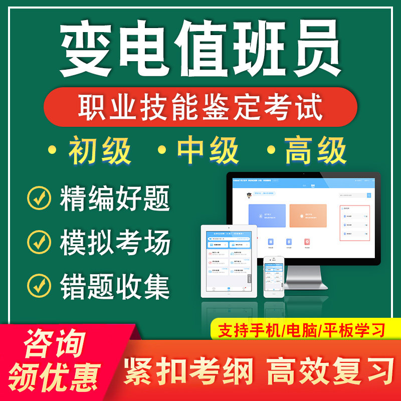 变电值班员2026年铁路职业技能鉴定考试题库初中高级非教材考试书