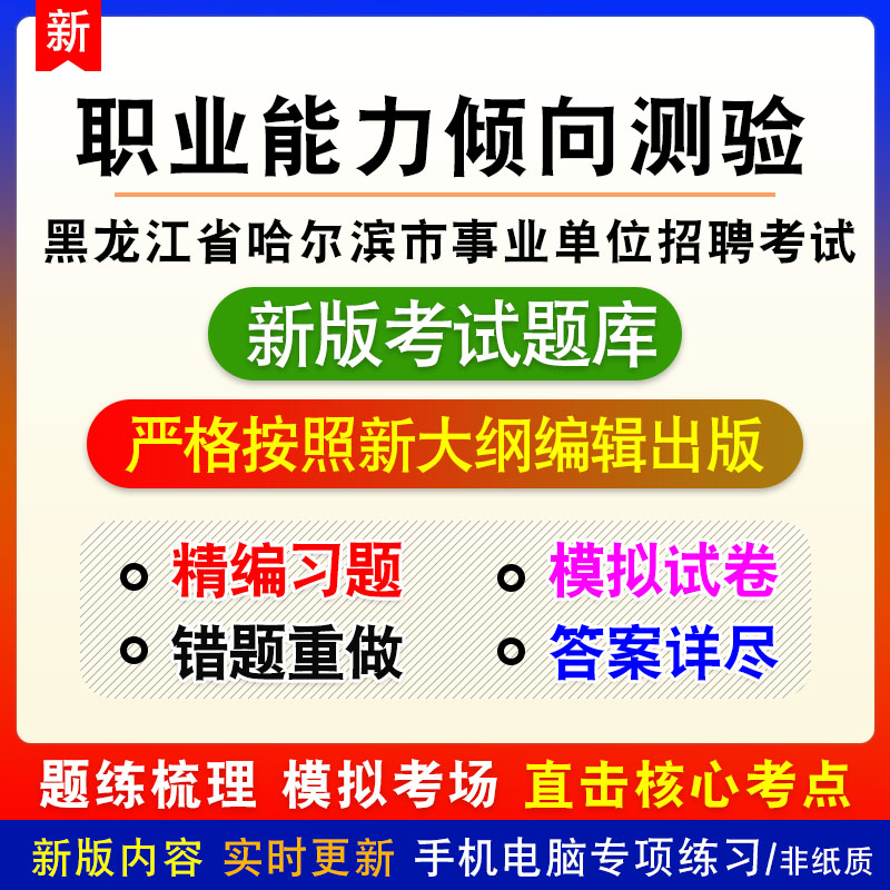 2026年黑龙江省哈尔滨市事业单位招聘考试备考题库模拟试题